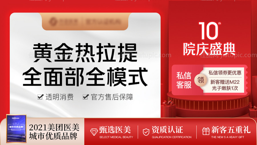 医美海报-源文件