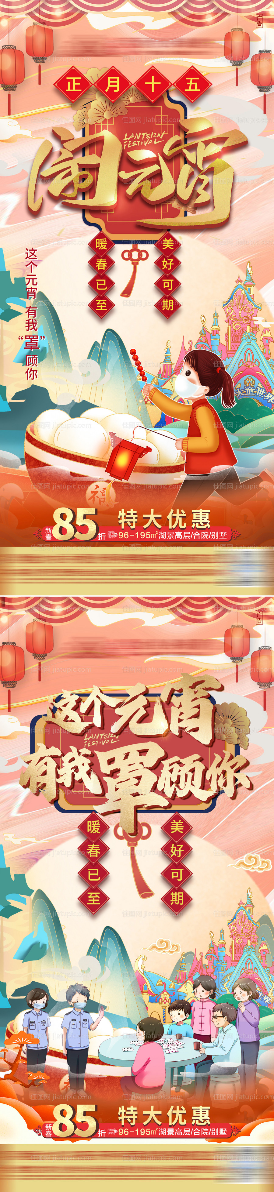 地产手绘插画风元宵节防疫海报-源文件