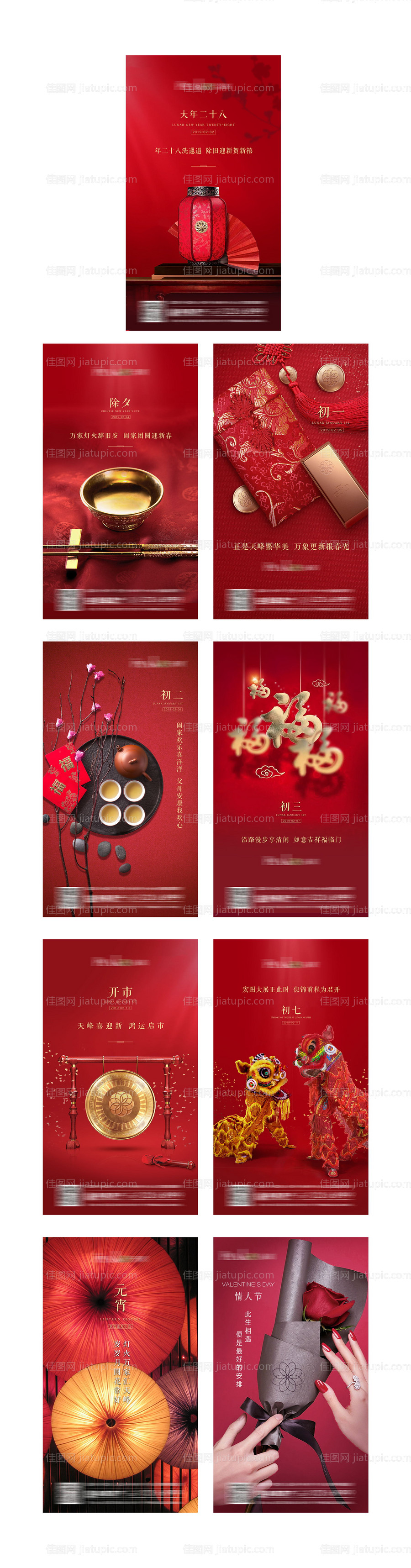 新春系列海报-源文件