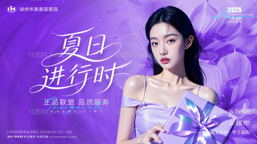 医美发布会主kv活动背景板-源文件