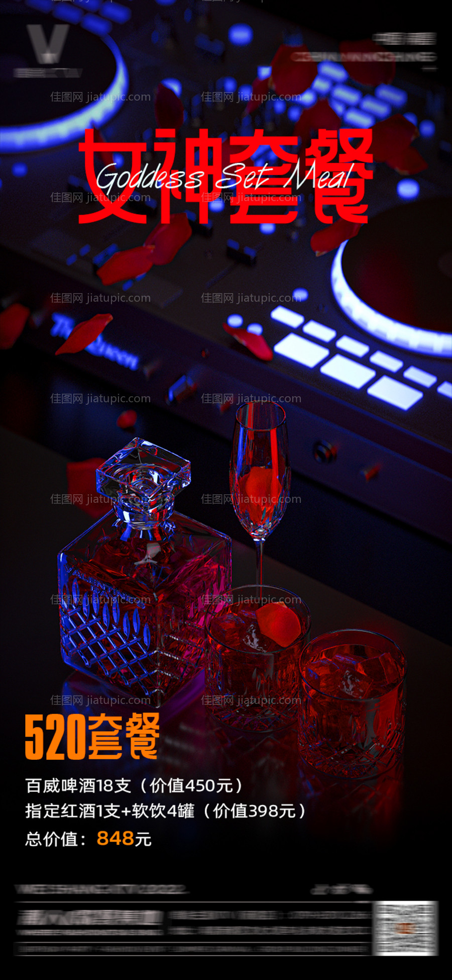 520酒吧活动酒水套餐海报-源文件