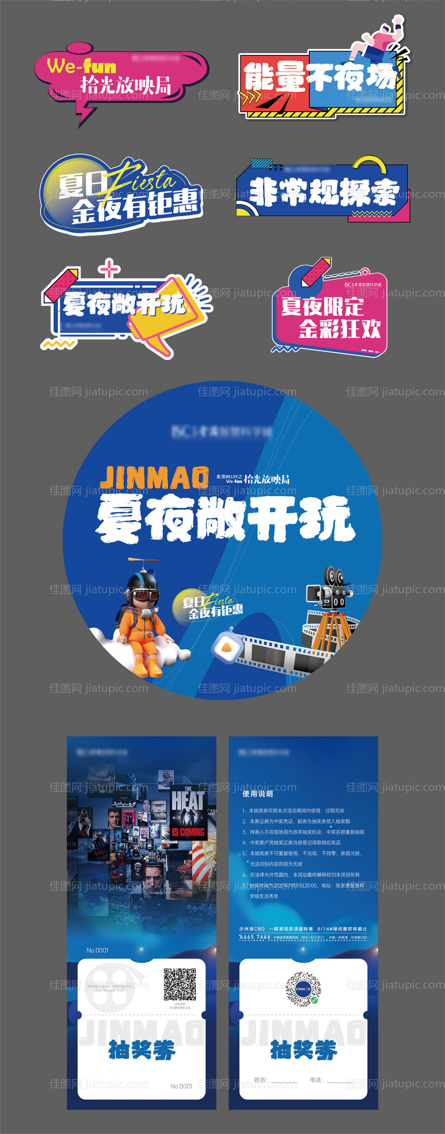 电影活动抽奖券手举牌物料-源文件