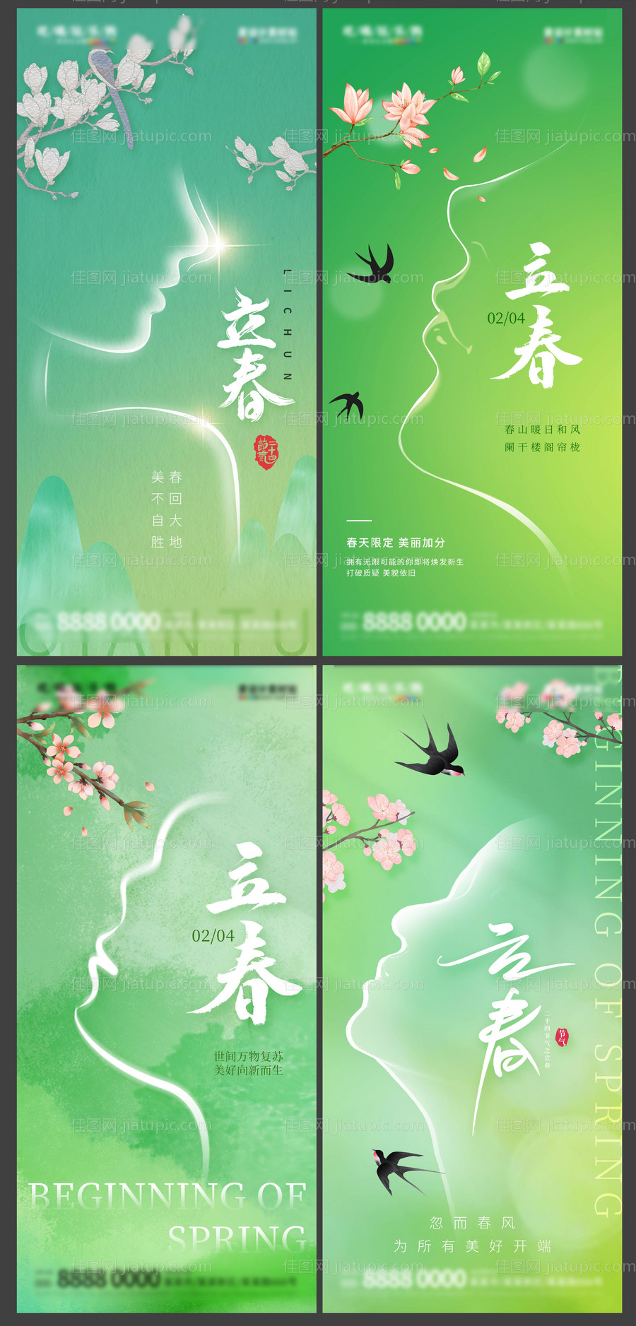 医美立春借势海报-源文件