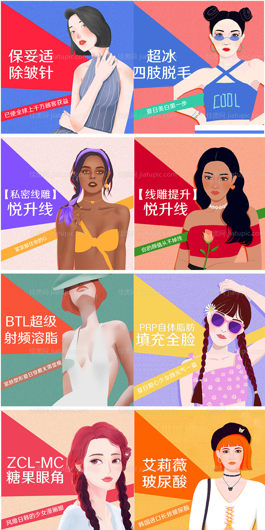 整形海报-源文件