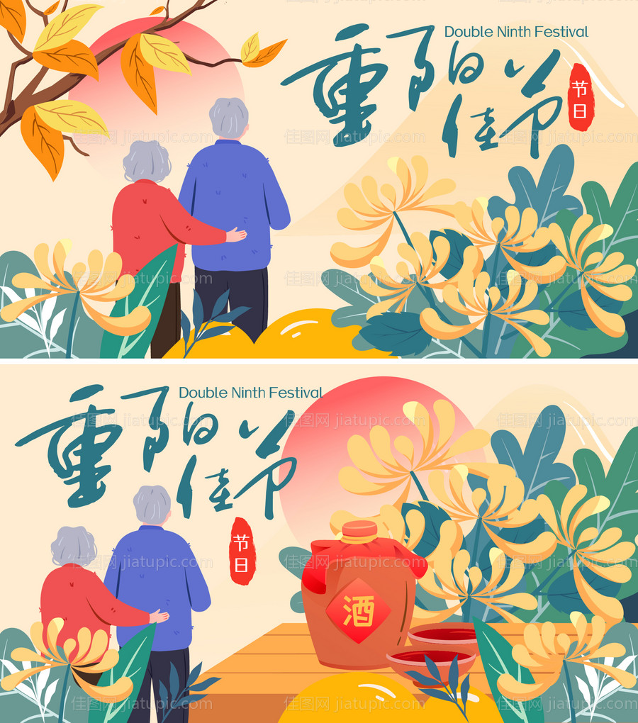 重阳节海报-源文件