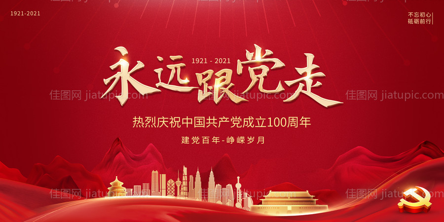 党建展板-源文件