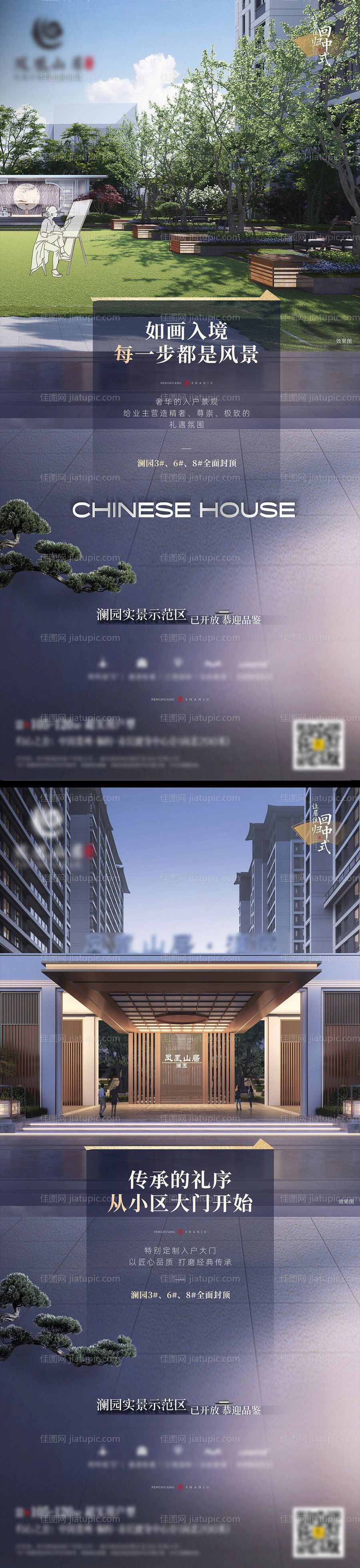 地产实景示范区价值点系列海报-源文件