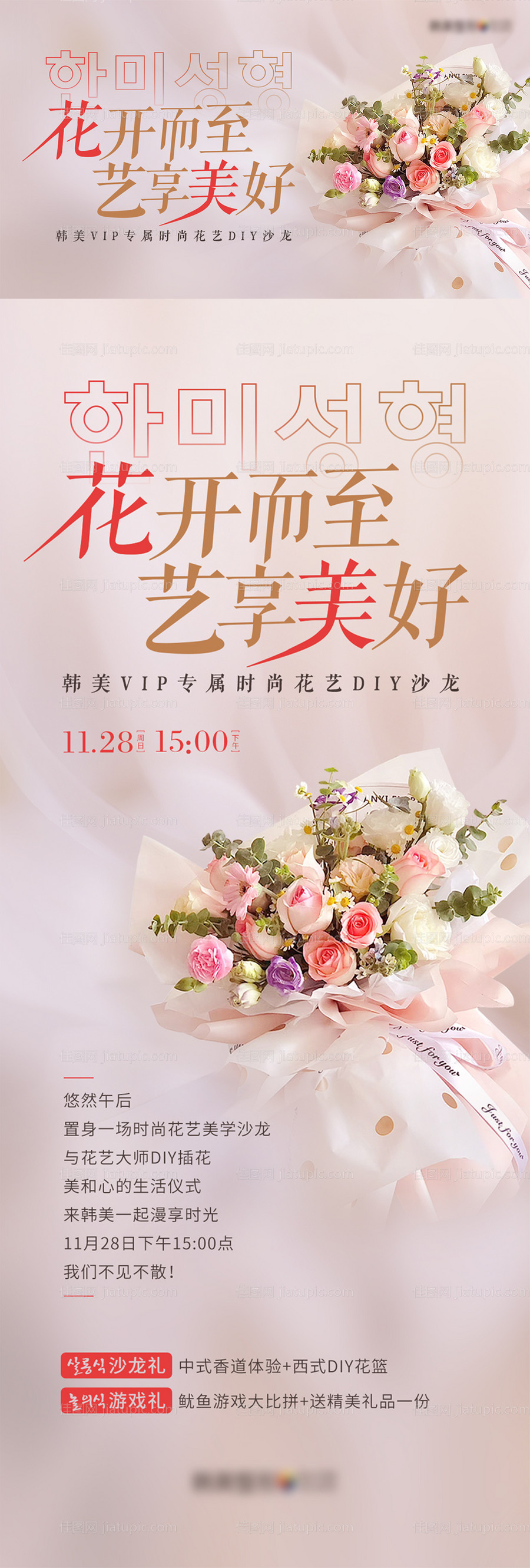 插花花艺DIY背景板-源文件