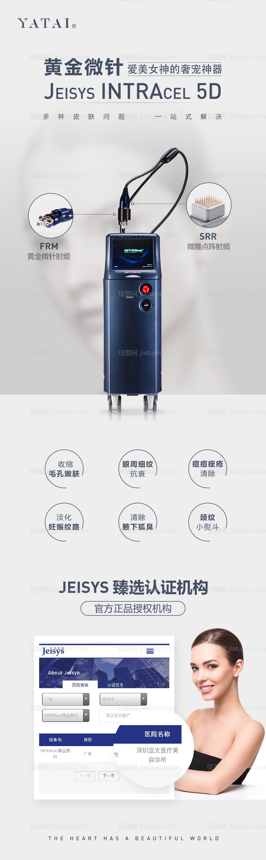 黄金微针介绍海报-源文件