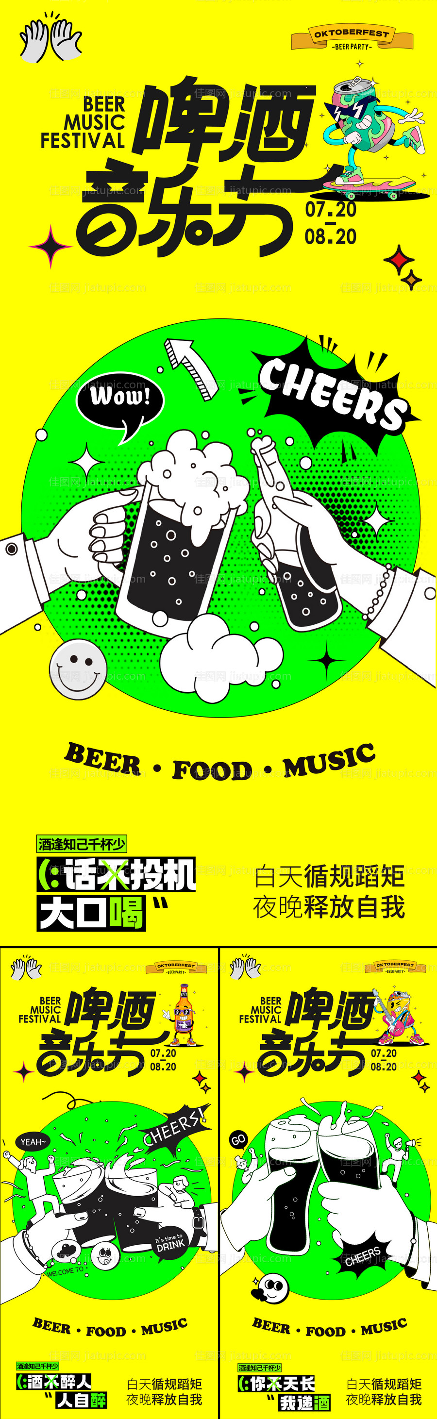 啤酒节海报-源文件