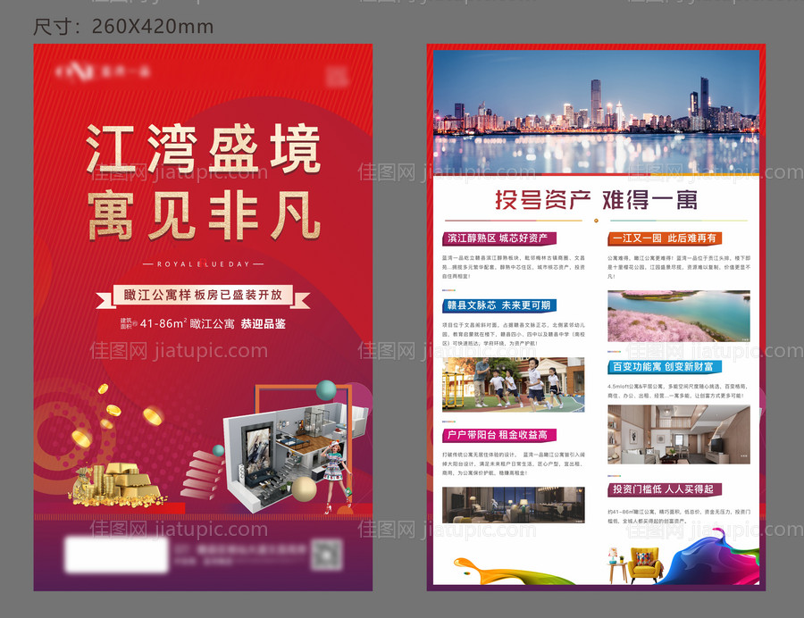 地产公寓商铺dm-源文件