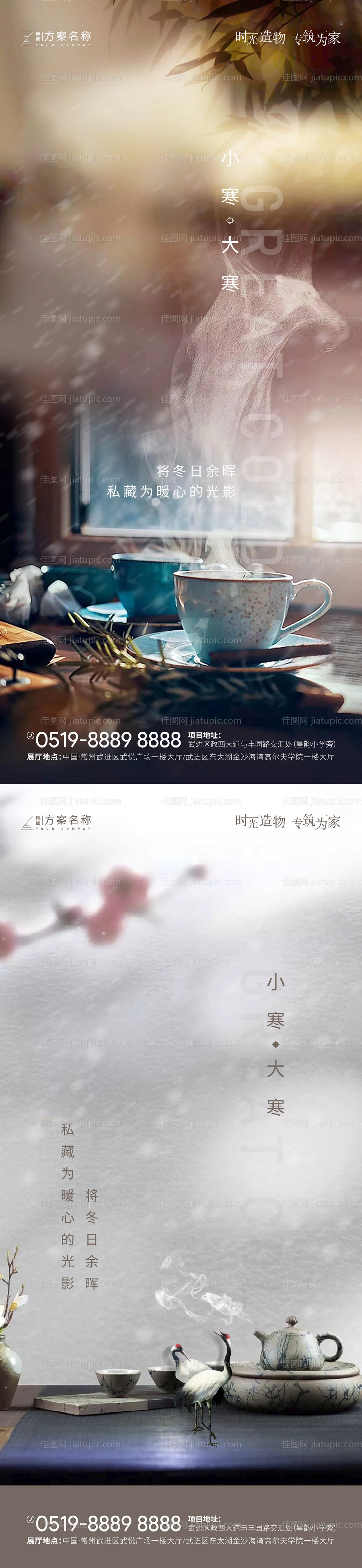 地产大寒小寒节气海报-源文件