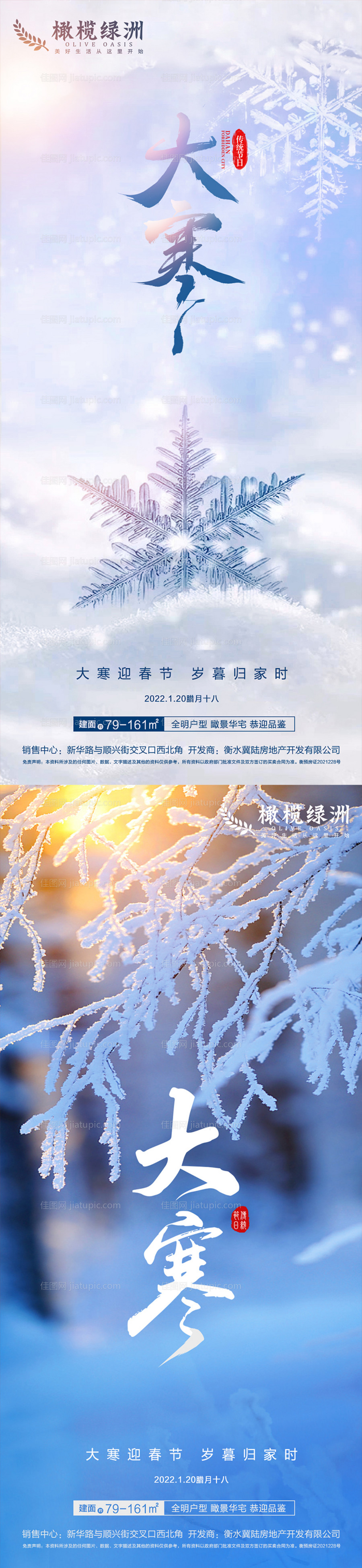 地产大寒节气海报-源文件