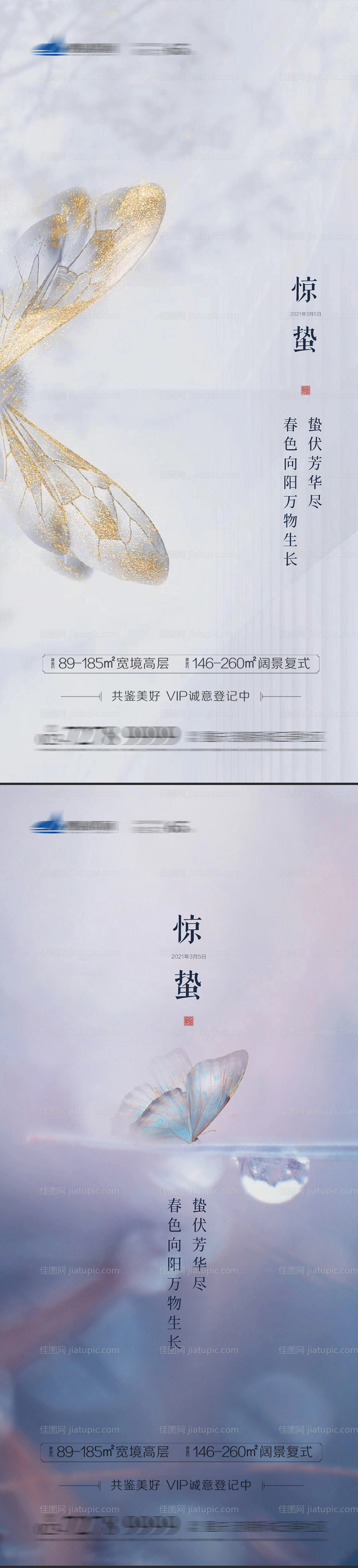 惊蛰节气海报-源文件