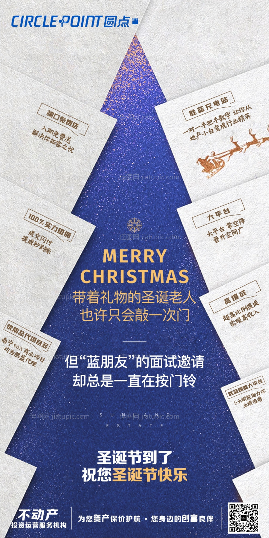 平安夜圣诞节海报-源文件