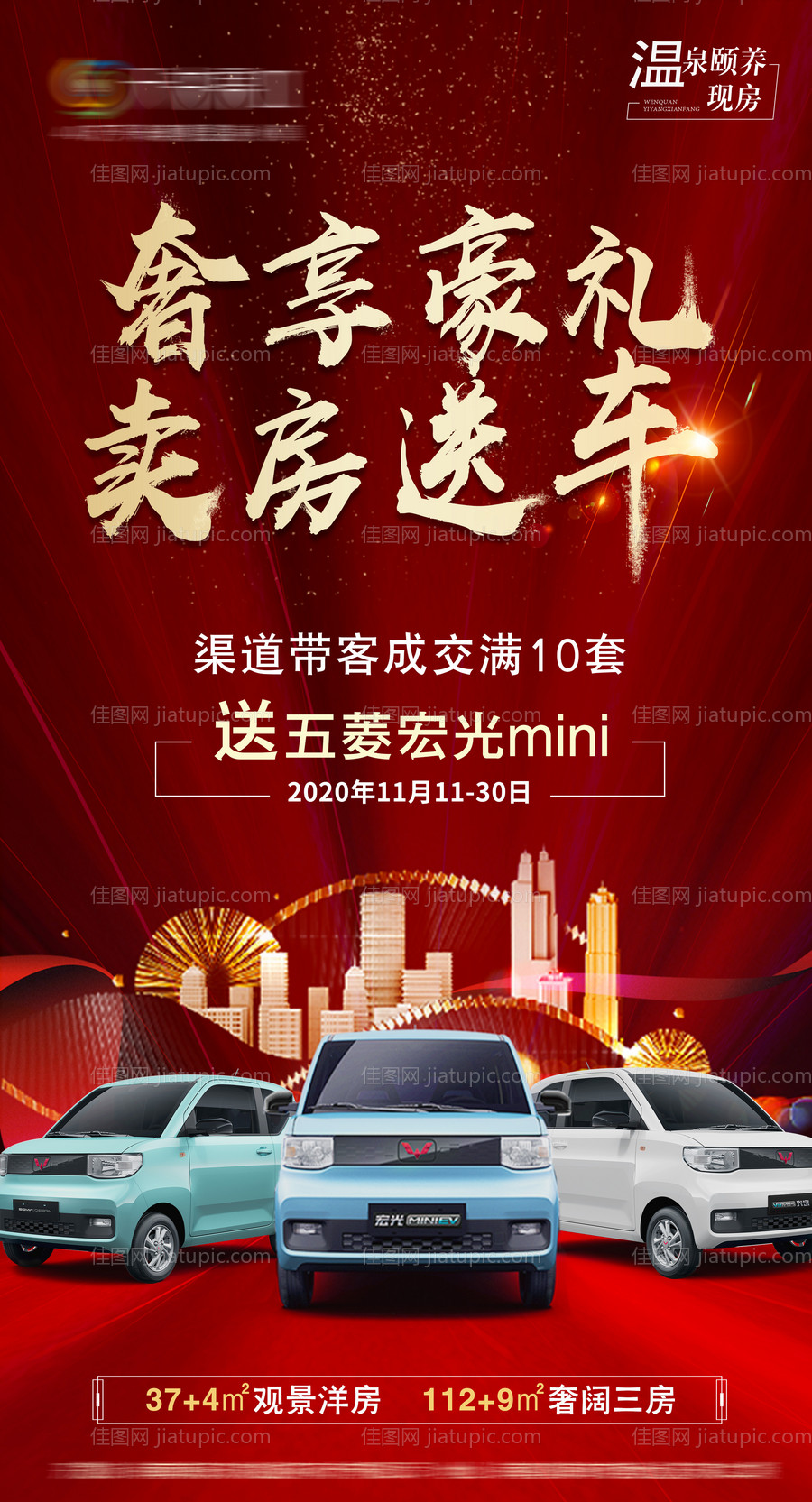 地产送车海报-源文件