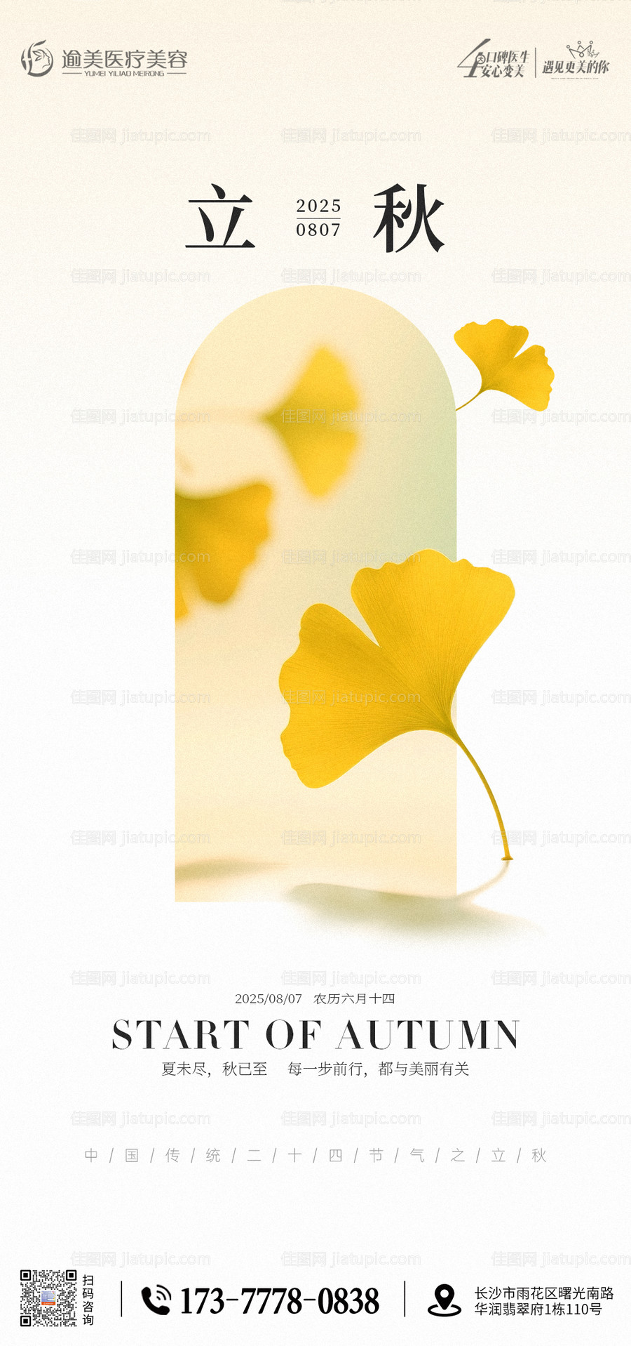 立秋节气海报-源文件