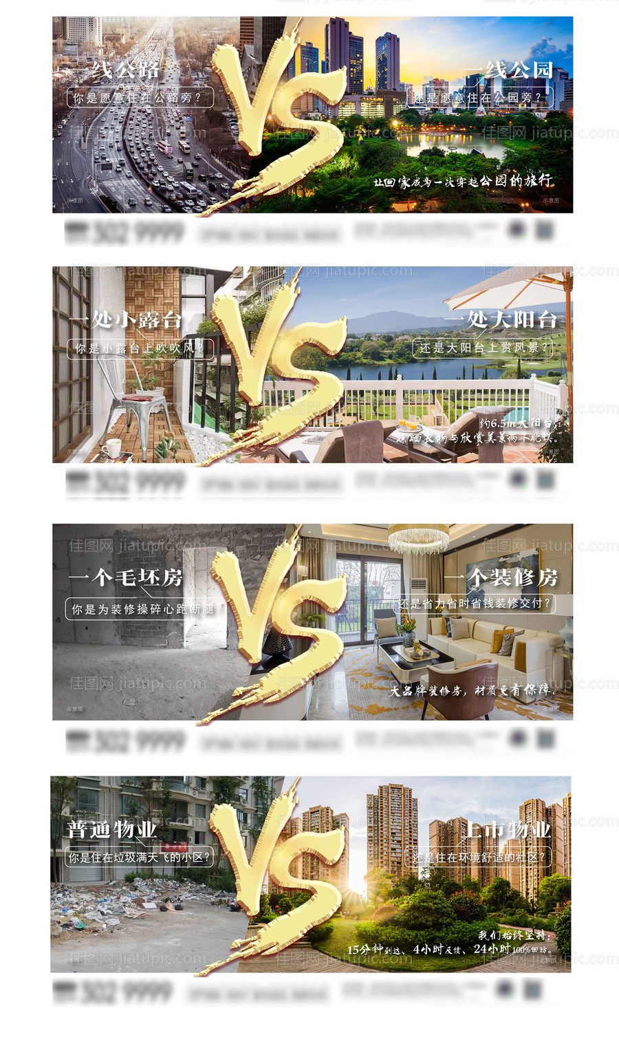 地产对比价值点系列海报展板-源文件