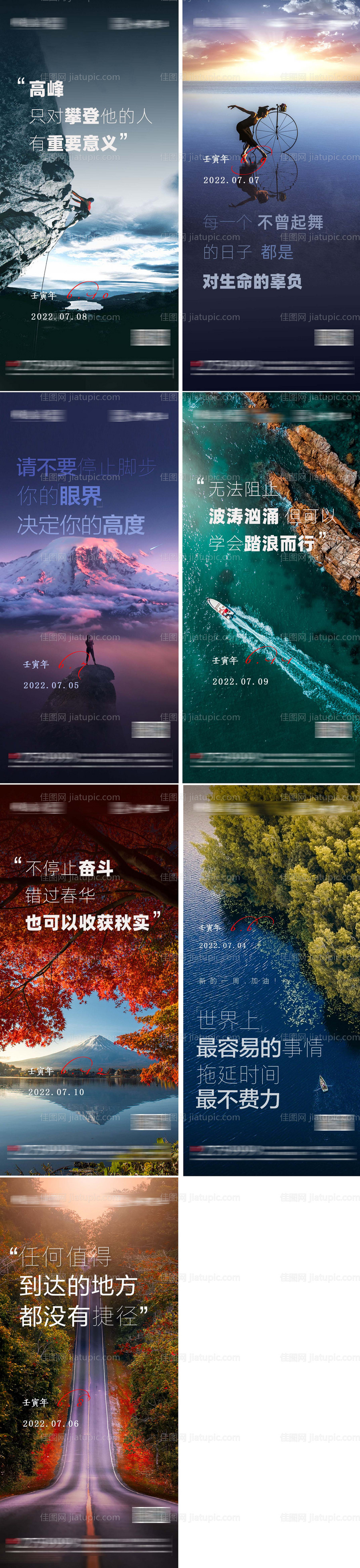 地产早安日签系列海报-源文件