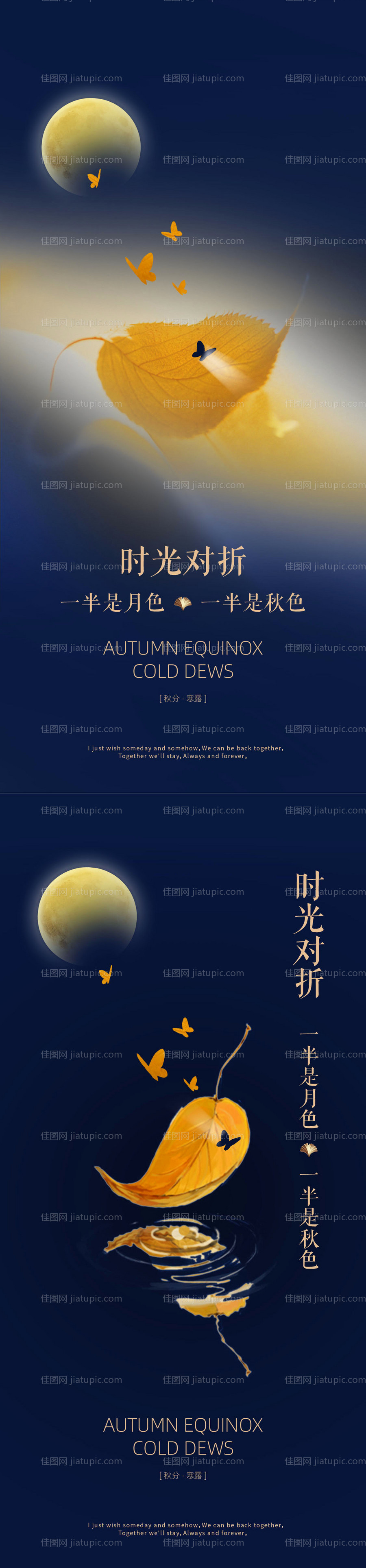 秋分寒露系列海报-源文件