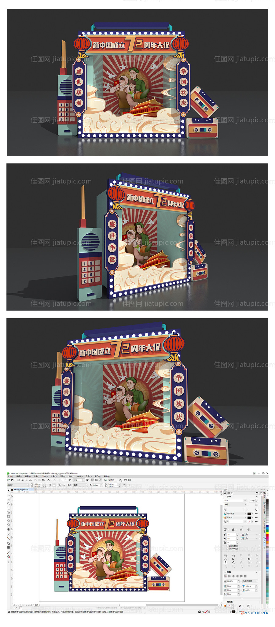 国庆节美陈设计-源文件