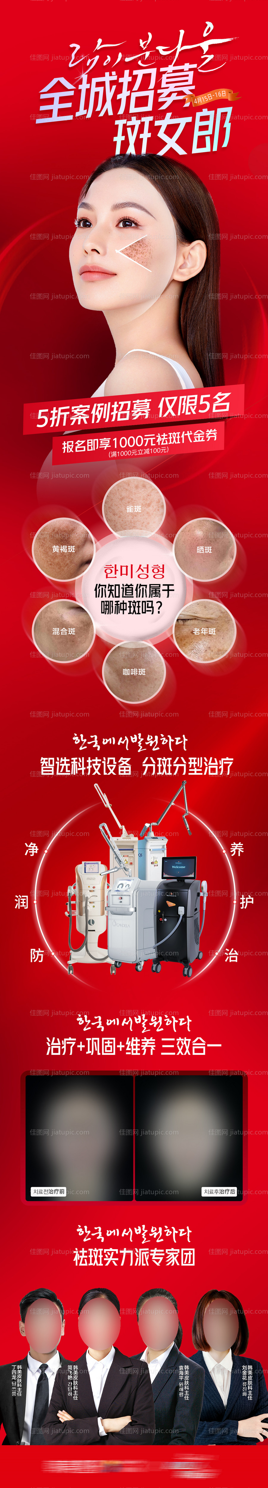 医美全城招募斑女郎祛斑案例招募-源文件