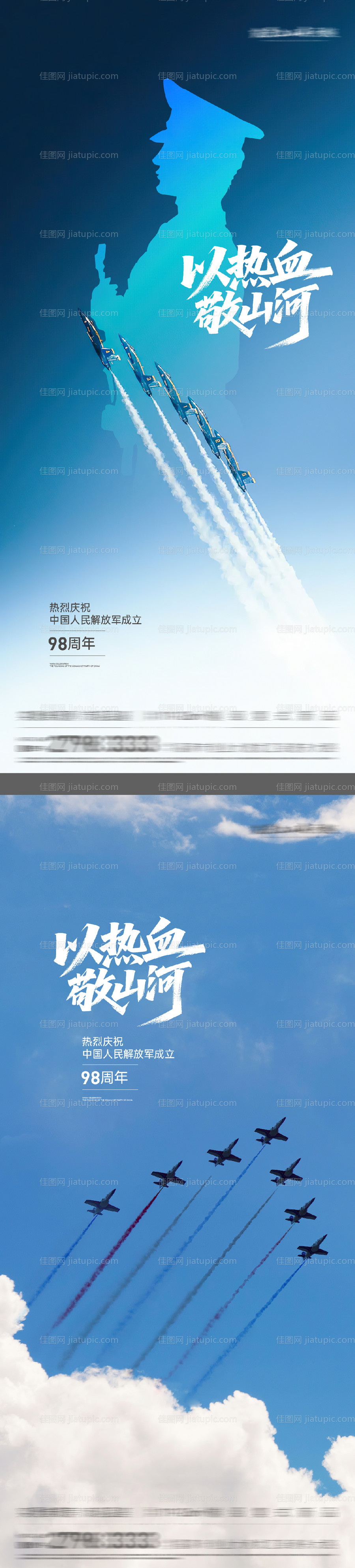 地产81建军节93大阅兵实景海报-源文件