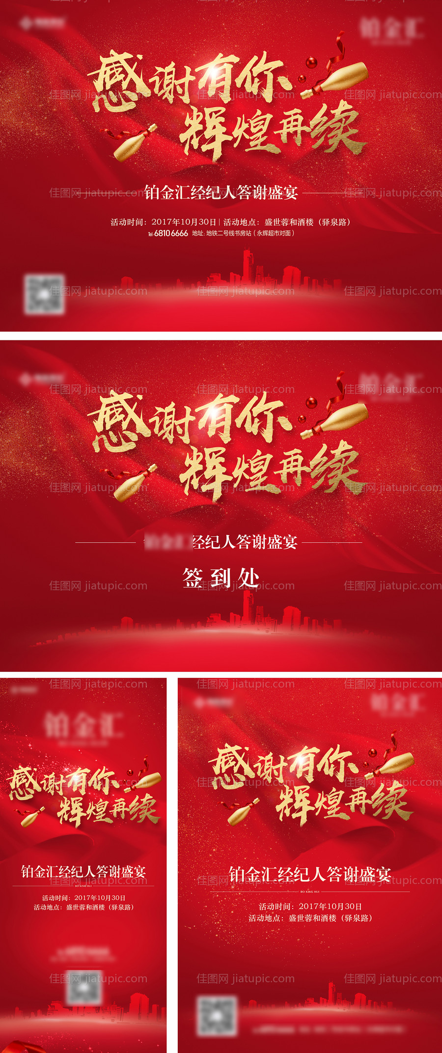 经纪人答谢活动桁架-源文件