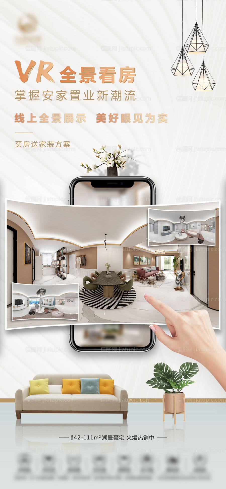 地产VR全景看房海报-源文件
