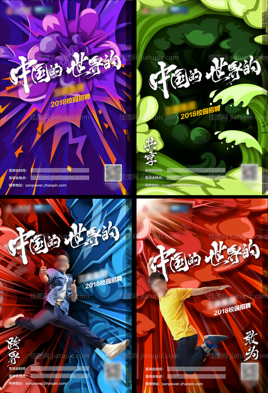 企业校园招聘创意系列海报-源文件