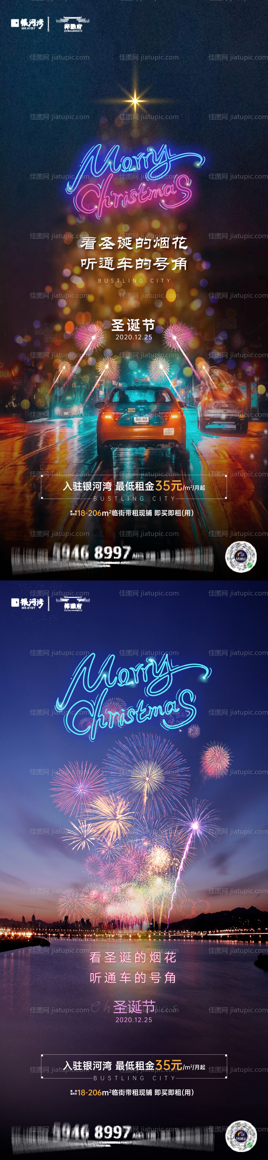 圣诞节系列海报-源文件