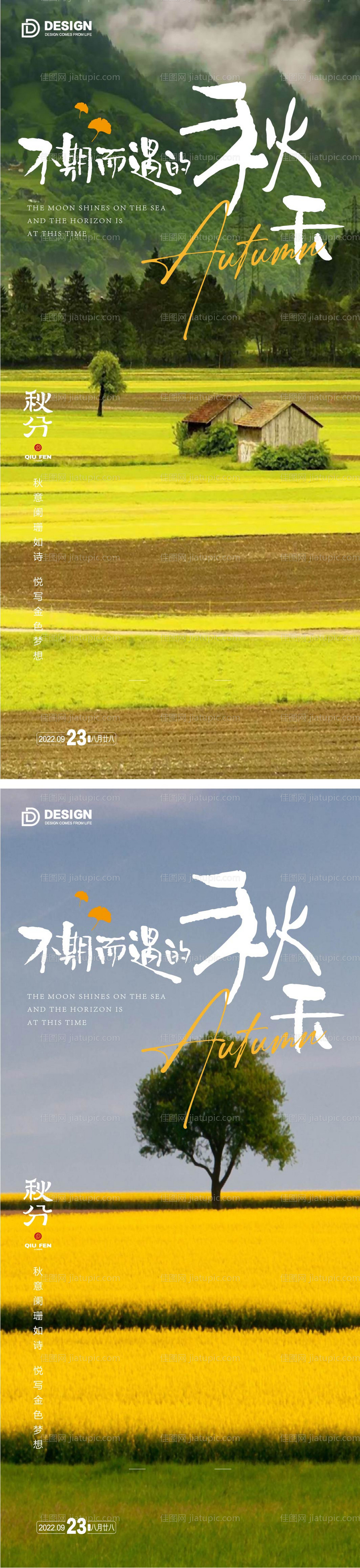 秋分海报 -源文件