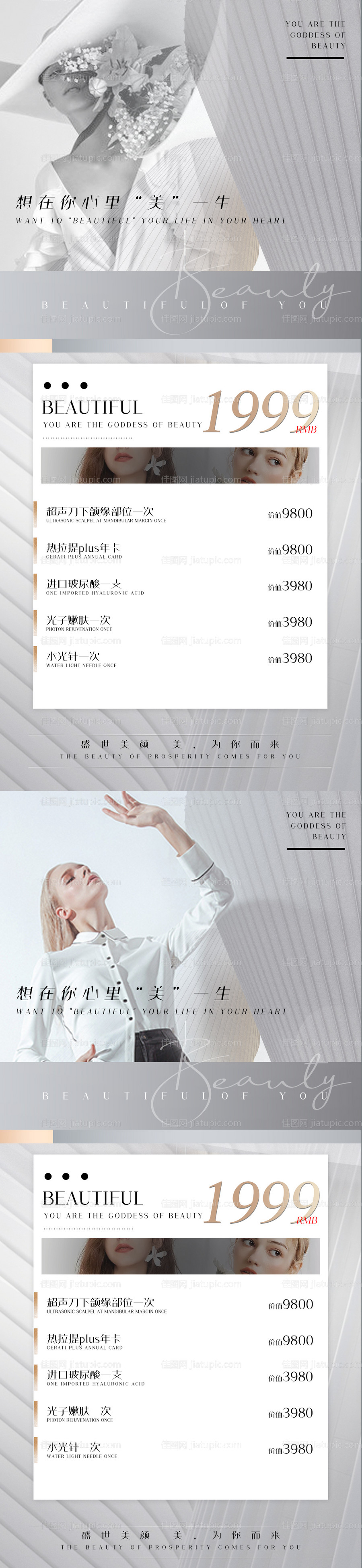 医美高级轻奢卡海报促销-源文件