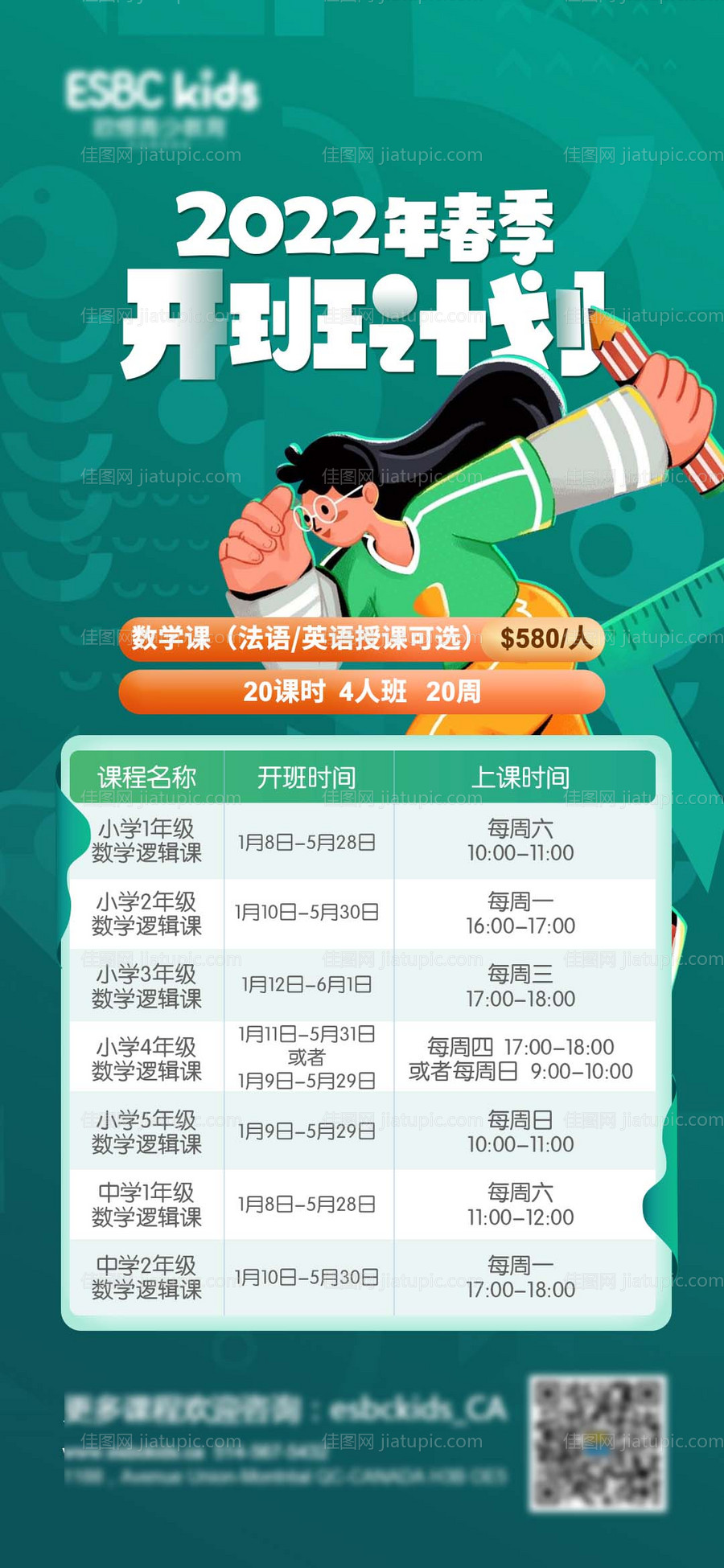 教育培训开班计划海报-源文件