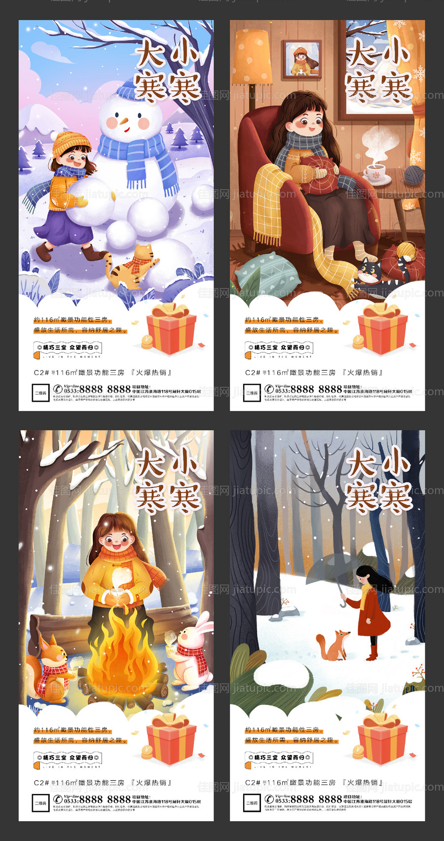 大寒小寒插画系列海报-源文件