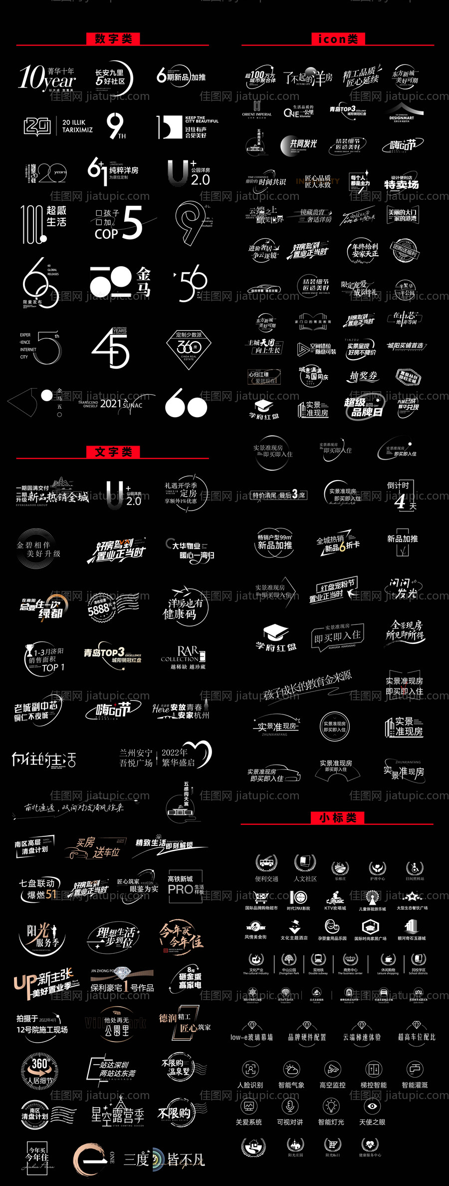 地产热点字体icon图标价值小标-源文件