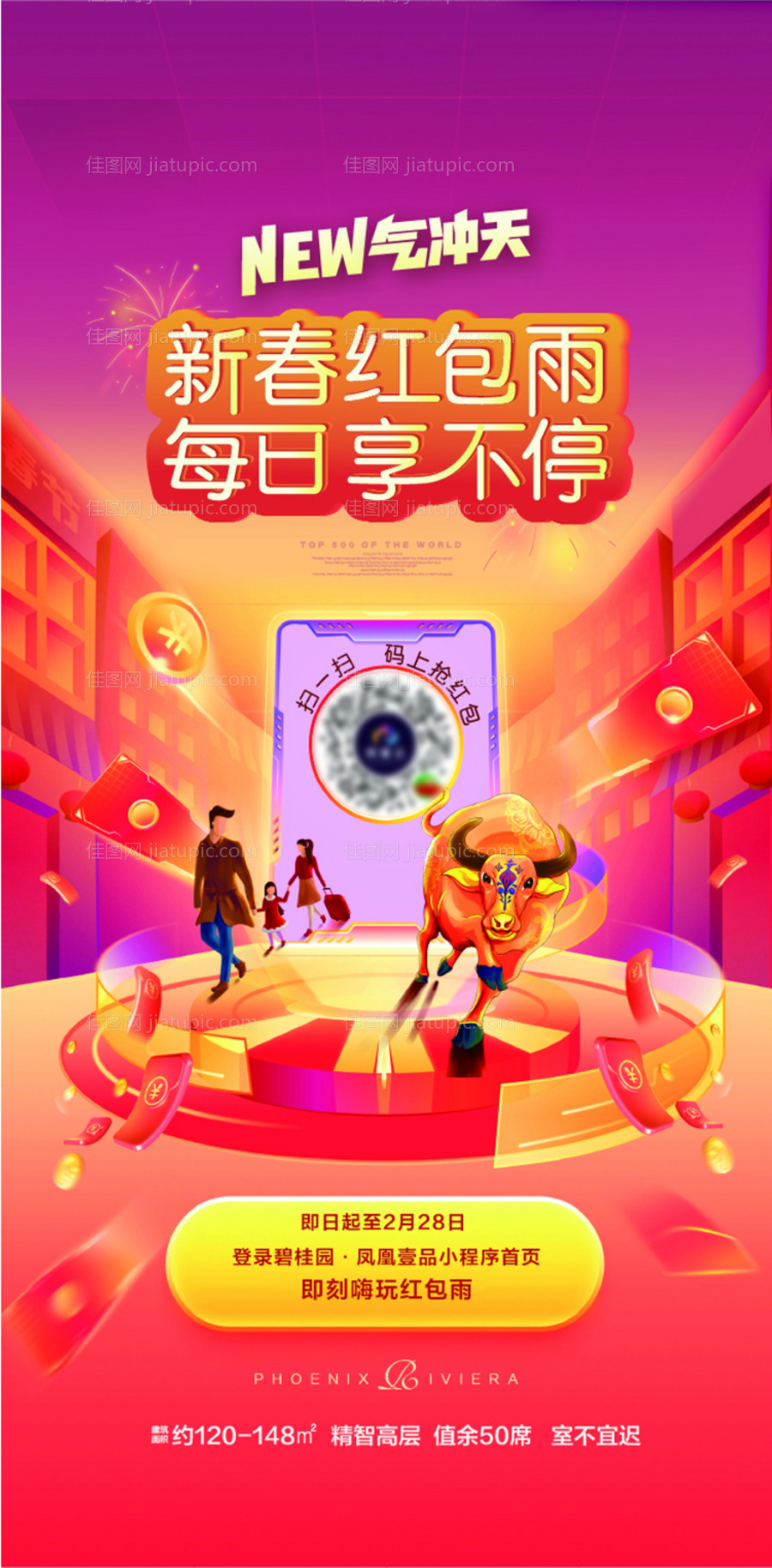 新春红包雨-源文件