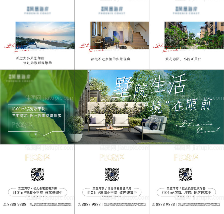 地产庭院三宫格-源文件