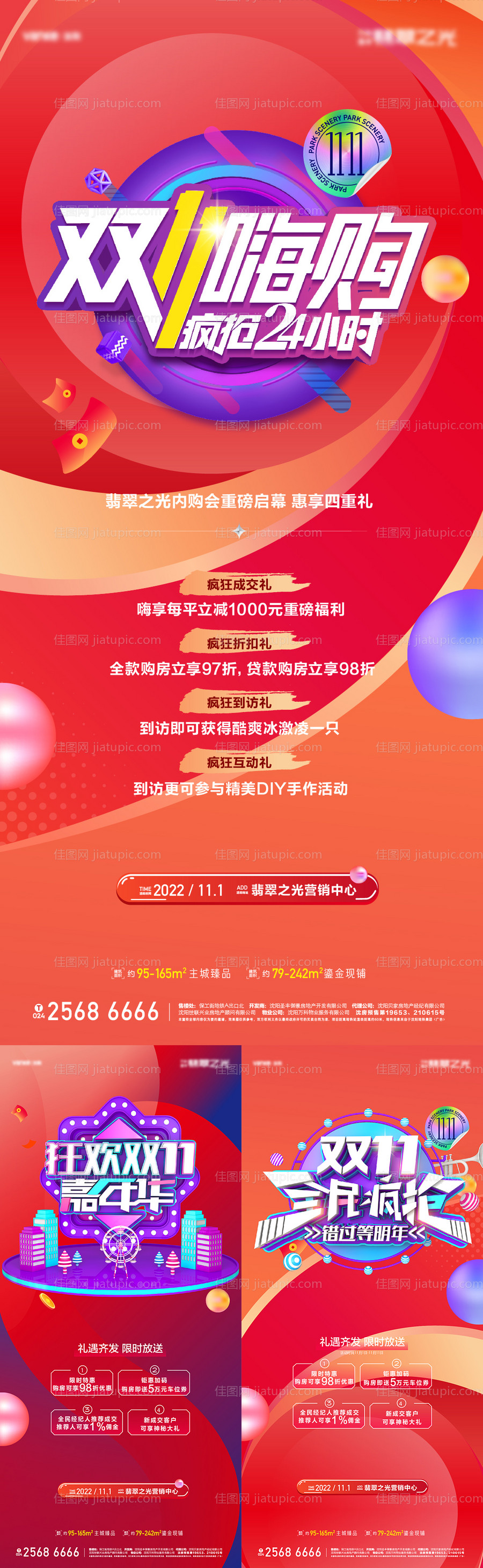 双十一热销海报-源文件