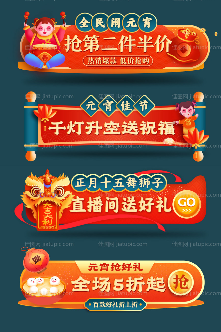 新年元宵banner胶囊-源文件