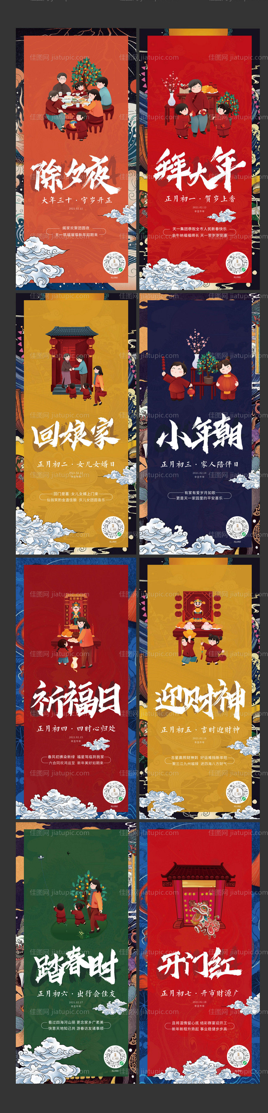 国潮新春拜年系列稿-源文件