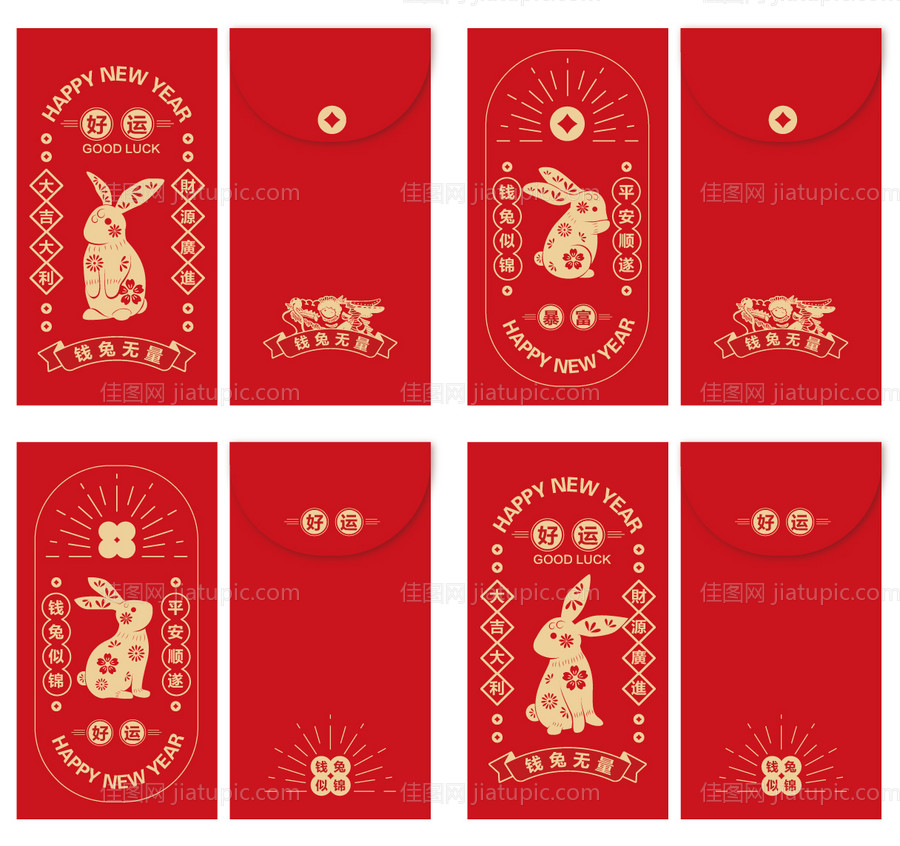 2023新年复古剪纸风系列红包-源文件