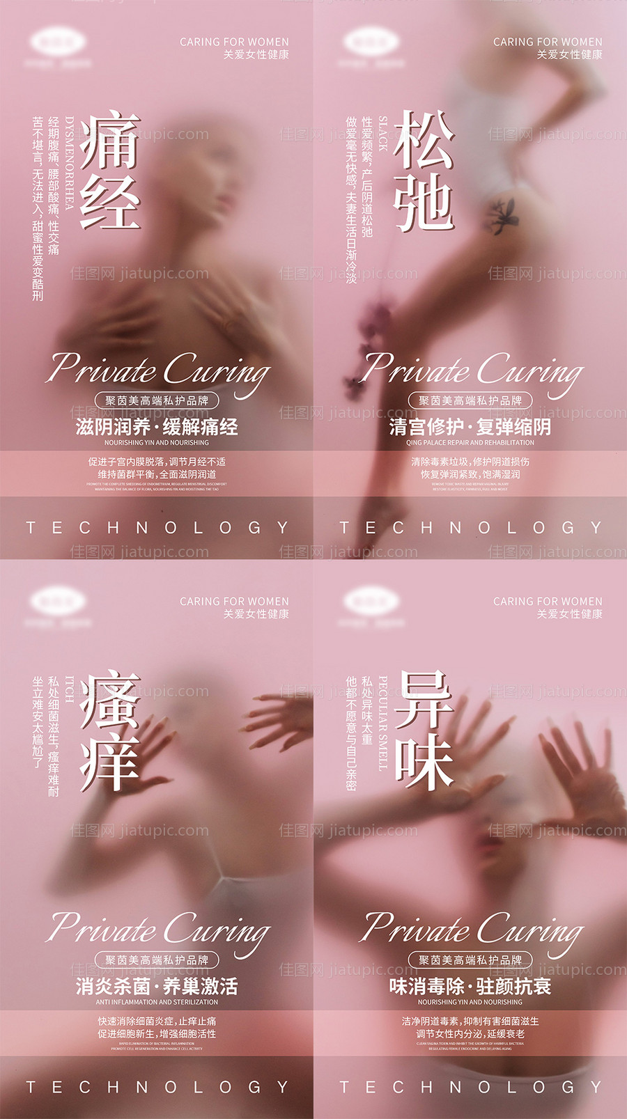 女性私密抗衰宣传海报-源文件