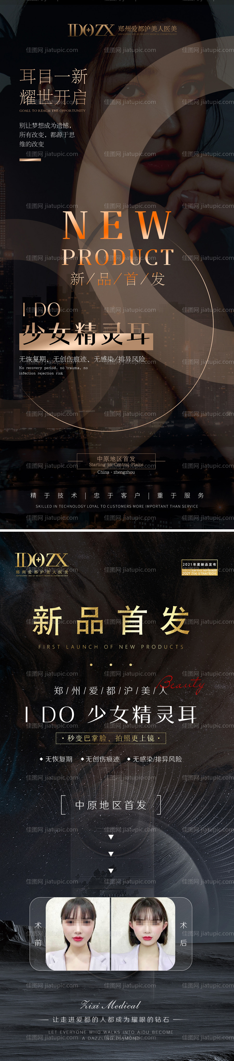 医美精灵耳海报-源文件