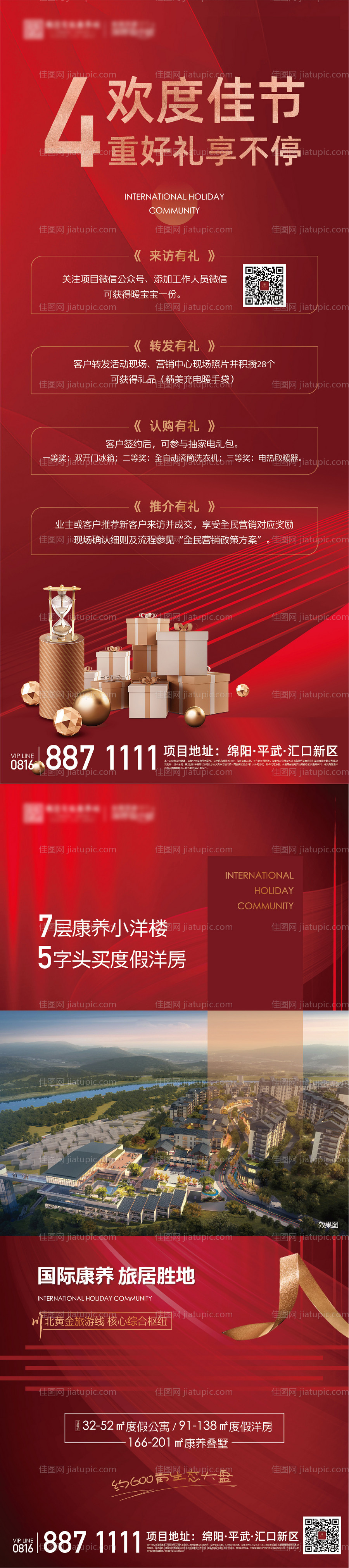 房地产四重礼红金展架-源文件