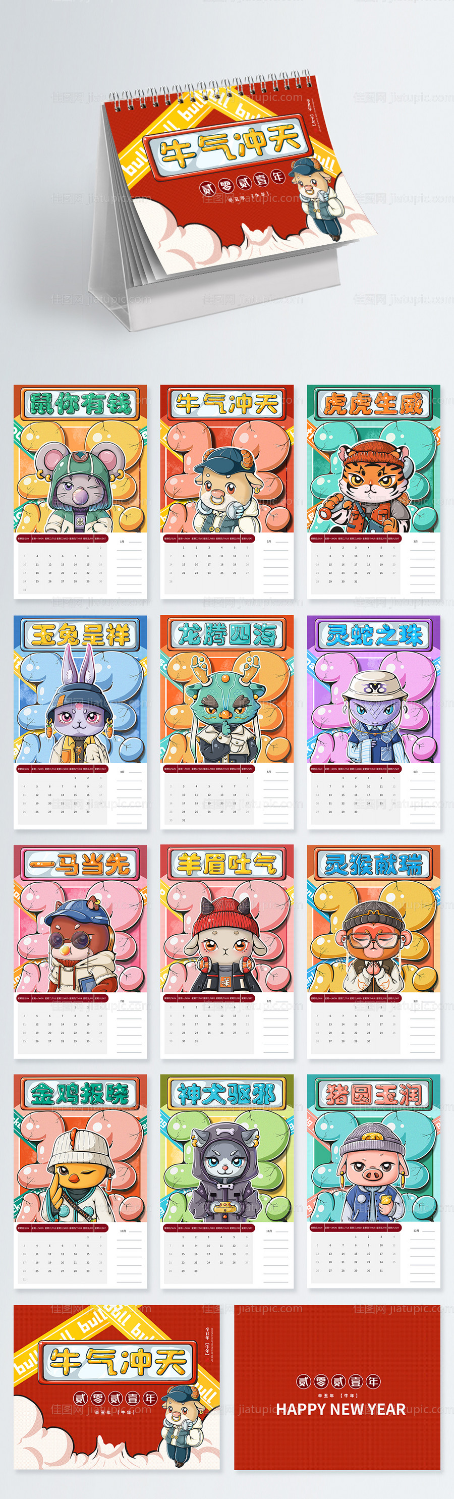 地产2021台历设计-源文件