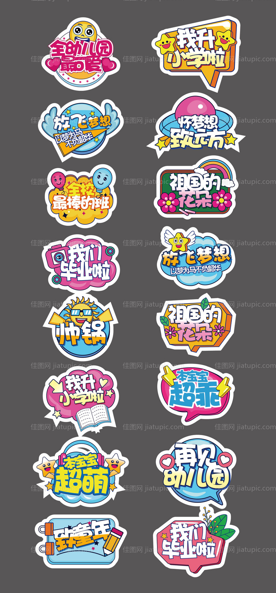 幼儿园毕业手举牌-源文件