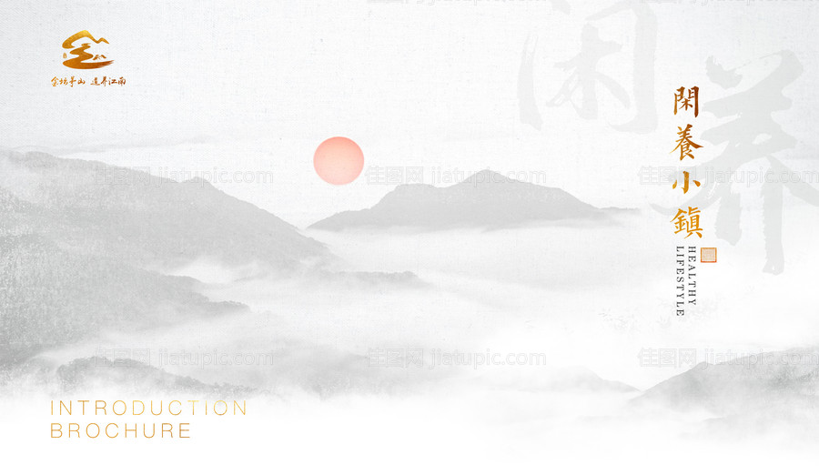 中国风地产主视觉KV闲养小镇高级水墨-源文件