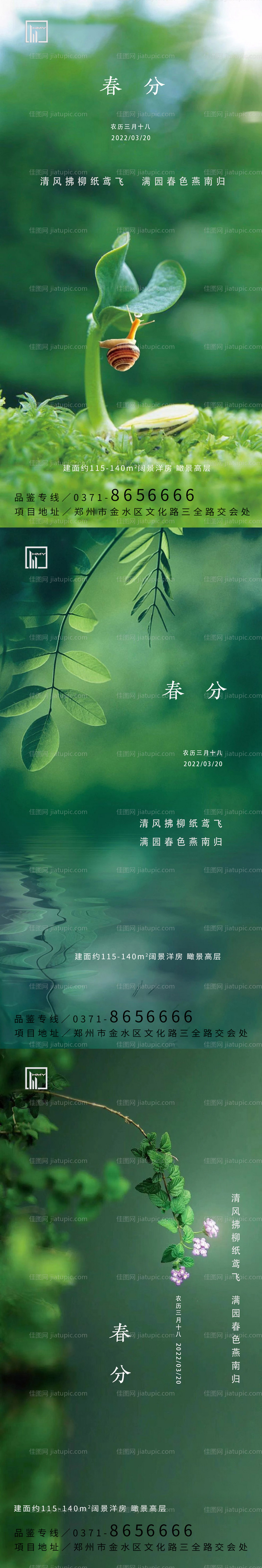 春分海报-源文件