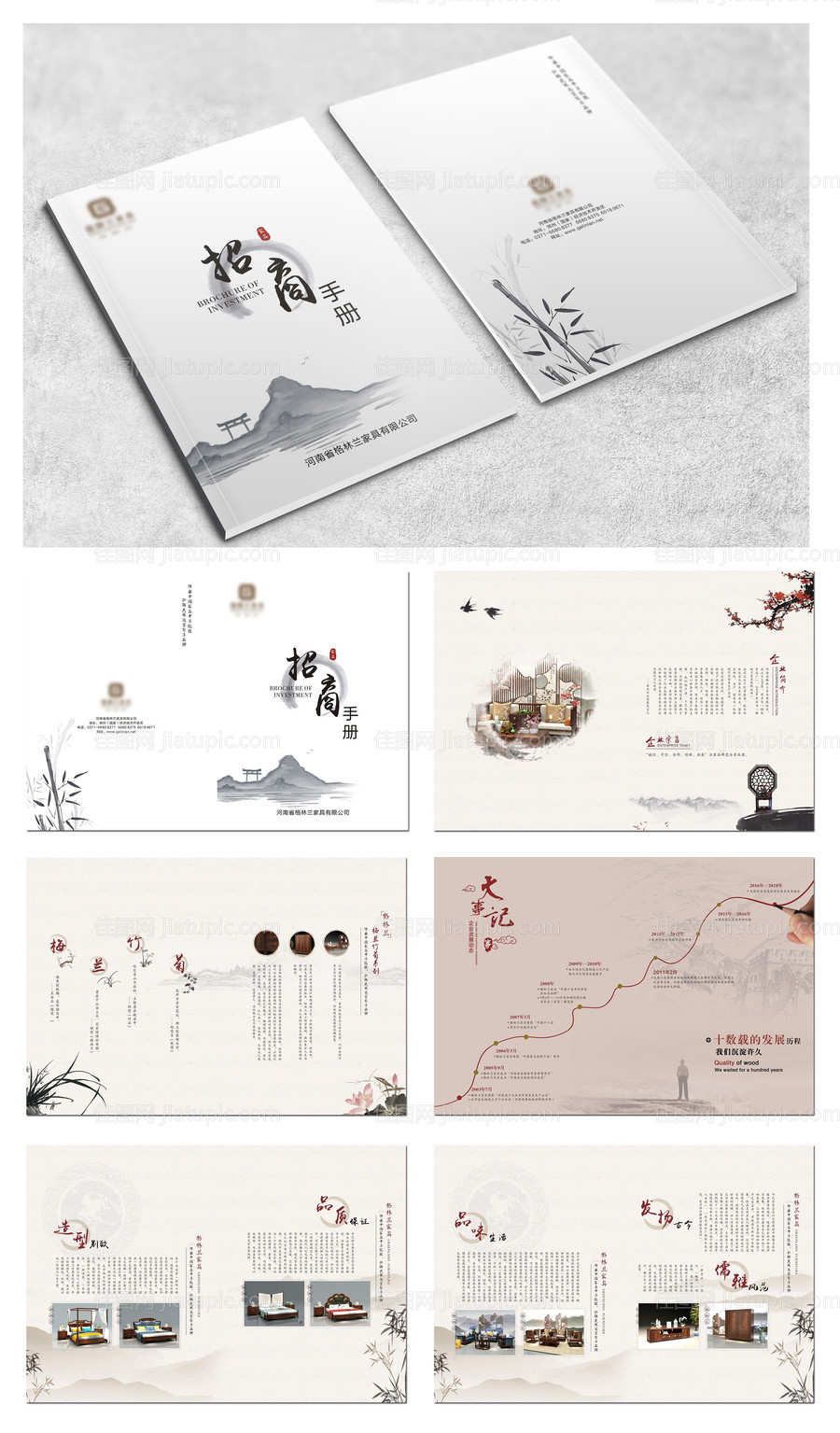 中国风家具招商手册-源文件